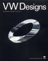 ＶＷ　ｄｅｓｉｇｎｓ - ＶｅｃｔｏｒＷｏｒｋｓ　３ＤＣＧビジュアルブック