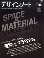 Ｓｅｉｂｕｎｄｏ　ｍｏｏｋ<br> デザインノート 〈ｎｏ．２０〉 - デザインのメイキングマガジン トップアートディレクターがデザインで仕掛ける「空間」と「マテ