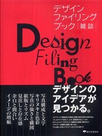 デザインファイリングブック - 雑誌