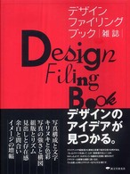 デザインファイリングブック　雑誌―デザインのアイデアが見つかる。