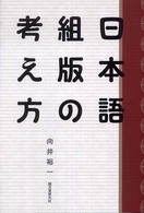 日本語組版の考え方