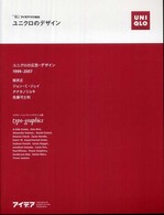 Ｓｅｉｂｕｎｄｏ　ｍｏｏｋ<br> ユニクロのデザイン