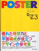 ポスター - デザインファイリングブック３