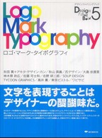 ロゴ・マーク・タイポグラフィ - デザインファイリングブック５
