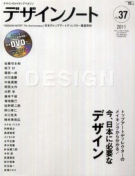 デザインノート 〈ｎｏ．３７〉 - デザインのメイキングマガジン トップアートディレクターのメイキングから分かる！今、日本に必 Ｓｅｉｂｕｎｄｏ　ｍｏｏｋ