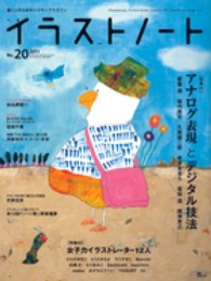 イラストノ ト ｎｏ ２０ 紀伊國屋書店ウェブストア オンライン書店 本 雑誌の通販 電子書籍ストア