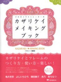 プロのイラストレーターのカザリケイメイキングブック - カザリケイのつくり方と使い方