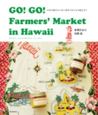 ＧＯ！ＧＯ！Ｆａｒｍｅｒｓ’　Ｍａｒｋｅｔ　ｉｎ　Ｈａｗａｉｉ―ハワイのファーマーズマーケットへ行こう！