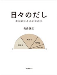 日々のだし - 昆布と食材から得られる十分なうまみ