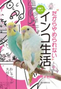 漫画で楽しむ！だからやめられないインコ生活