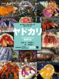 ネイチャーウォッチングガイドブック<br> ヤドカリ―ひと目で特徴がわかる図解付き　日本各地のヤドカリ・オカヤドカリ２００種