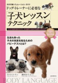 ドッグ・トレーナーに必要な「子犬レッスン」テクニック