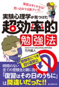 実験心理学が見つけた超効率的勉強法 - 復習はすぐやるな！思い込みで点数アップ！