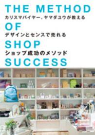 カリスマバイヤー、ヤマダユウが教えるデザインとセンスで売れるショップ成功のメソッド