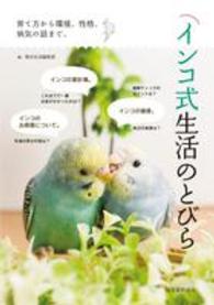 インコ式生活のとびら - 育て方から環境、性格、病気の話まで。