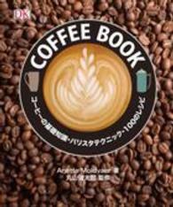 ＣＯＦＦＥＥ　ＢＯＯＫ―コーヒーの基礎知識・バリスタテクニック・１００のレシピ