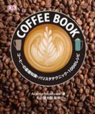 ＣＯＦＦＥＥ　ＢＯＯＫ - コーヒーの基礎知識・バリスタテクニック・１００のレ