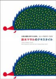 鈴木マサルのテキスタイル - 大胆な構図と鮮やかな配色、ユニークなモチーフたち