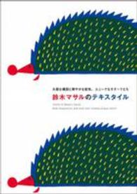 鈴木マサルのテキスタイル―大胆な構図と鮮やかな配色、ユニークなモチーフたち