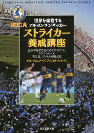 世界を席巻するアルゼンチンサッカー　ストライカー養成講座―点取り屋になるためのテクニック、ポジショニング、考え方、メンタルが養える