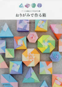 おりがみで作る箱 - パーツを組むとできあがる器