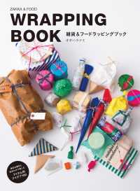 雑貨＆フードラッピングブック―身近な素材と色合わせで楽しむアイテム別アイデア１５０