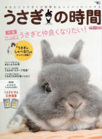 ＳＥＩＢＵＮＤＯ　Ｍｏｏｋ<br> うさぎの時間 〈ｎｏ．２２〉 - あなたとうさぎとの時間をもっとハッピーにする 特集：やっぱりうさぎと仲良くなりたい！