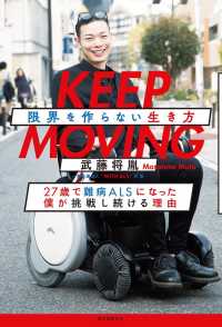 ＫＥＥＰ　ＭＯＶＩＮＧ　限界を作らない生き方―２７歳で難病ＡＬＳになった僕が挑戦し続ける理由