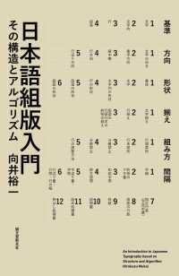 日本語組版入門―その構造とアルゴリズム
