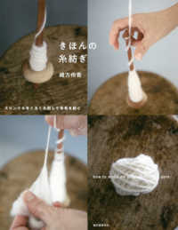 きほんの糸紡ぎ - スピンドルをくるくる回して羊毛を紡ぐ
