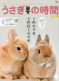 ＳＥＩＢＵＮＤＯ　Ｍｏｏｋ<br> うさぎの時間 〈ｎｏ．２４〉 - あなたとうさぎとの時間をもっとハッピーにする 特集：１匹の幸せ、２匹以上の幸せ