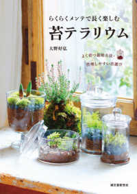 らくらくメンテで長く楽しむ苔テラリウム - よく育つ栽培方法・管理しやすい苔選び