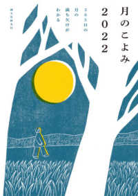 月のこよみ―３６５日の月の満ち欠けがわかる〈２０２２〉