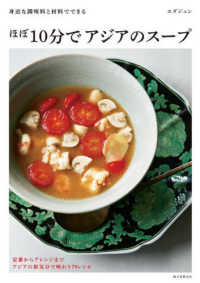 ほぼ１０分でアジアのスープ - 身近な調味料と材料でできる