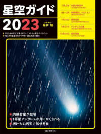 星空ガイド〈２０２３〉