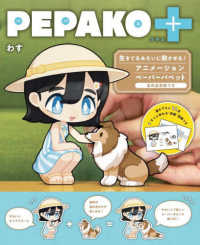 ＰＥＰＡＫＯ＋ - 生きてるみたいに動かせる！アニメーションペーパーパ