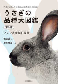 うさぎの品種大図鑑―アメリカ公認５１品種 （第３版）