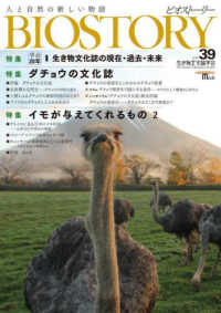 ＳＥＩＢＵＮＤＯ　Ｍｏｏｋ<br> ＢＩＯＳＴＯＲＹ 〈ｖｏｌ．３９〉 - 人と自然の新しい物語