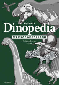 ディノペディア　Ｄｉｎｏｐｅｄｉａ - 恐竜好きのためのイラスト大百科