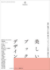 美しいブックデザイン - 書体・紙選びから印刷・製本まで、プロフェッショナル Ｄｅｓｉｇｎｅｒ’ｓ　Ｃｏｌｌｅｃｔｉｏｎ