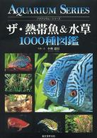 ザ 熱帯魚 水草１０００種図鑑 小林 道信 写真 文 紀伊國屋書店ウェブストア オンライン書店 本 雑誌の通販 電子書籍ストア