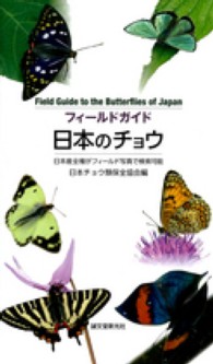 フィールドガイド日本のチョウ - 日本産全種がフィールド写真で検索可能