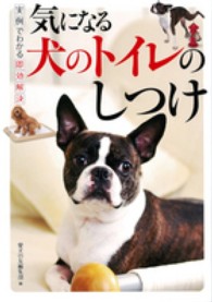 気になる犬のトイレのしつけ