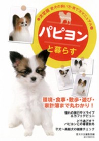 パピヨンと暮らす - 愛犬の飼い方・育て方マニュアル