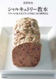 シャルキュトリー教本