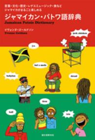 ジャマイカン・パトワ語辞典 - 言葉・文化・歴史・レゲエミュージック・食などジャマ