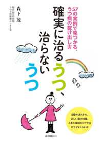 確実に治るうつ、治らないうつ―５７の実例で見つかる、うつ病の抜け出し方