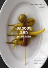 バスクバルレシピブック - スペインバスクの美食の地サン・セバスチャンへ。バル