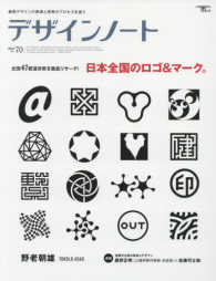 Ｓｅｉｂｕｎｄｏ　ｍｏｏｋ<br> デザインノート 〈ｎｏ．７０〉 日本全国のロゴ＆マーク。