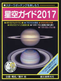 星空ガイド〈２０１７〉